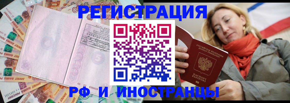 временная регистрация недорого в Новопавловске