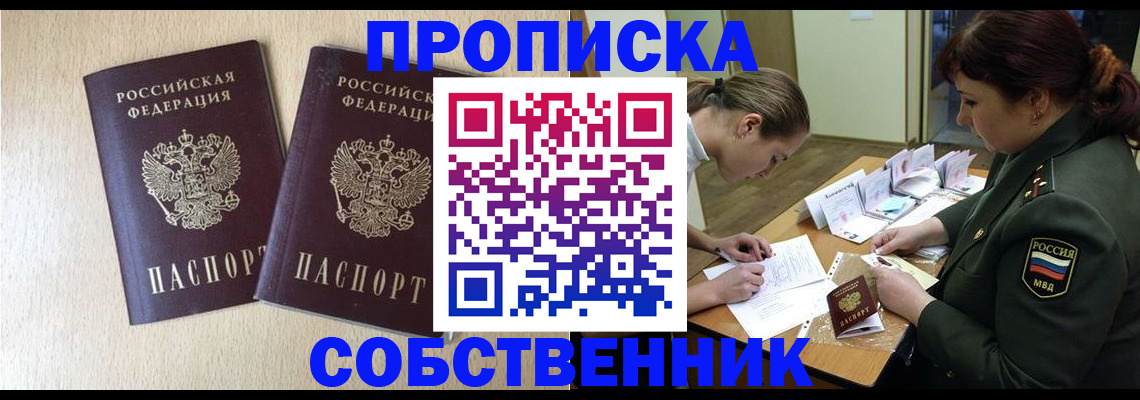прописка регистрация в Новопавловске