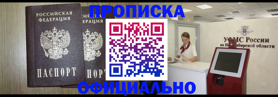 прописка для кредита в Новопавловске